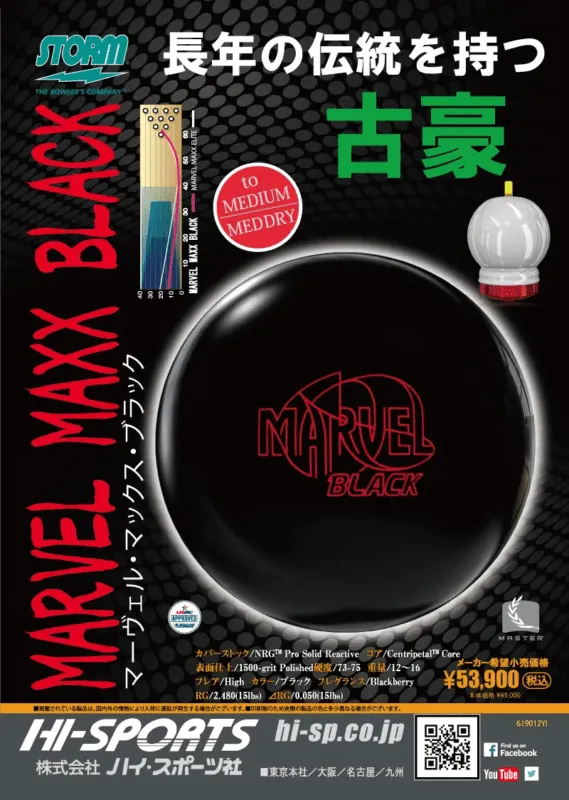 Storm Marvel Maxx Black Overseas Bowling Ball